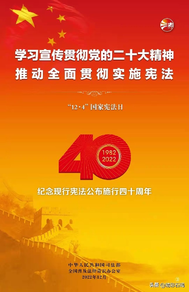 “12月4日”國(guó)家憲法日